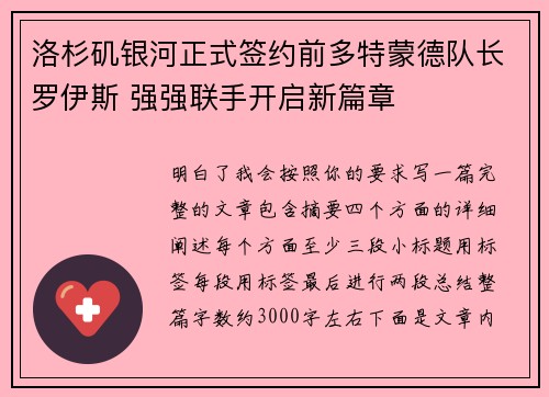 洛杉矶银河正式签约前多特蒙德队长罗伊斯 强强联手开启新篇章