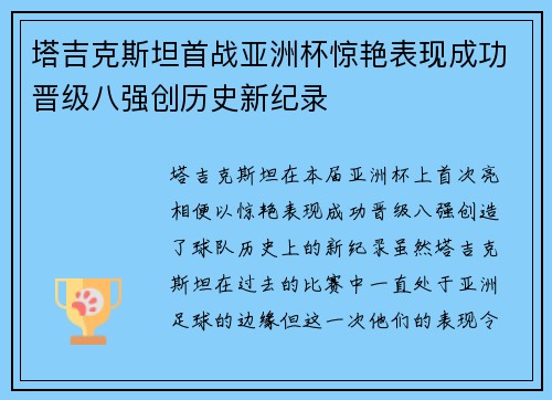 塔吉克斯坦首战亚洲杯惊艳表现成功晋级八强创历史新纪录